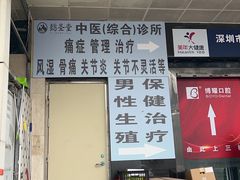 -美年大健康体检中心(红岭分院)