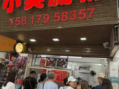 -小吴肠粉