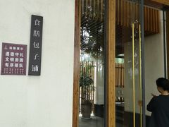 -食膳公园包子铺(烈士公园店)