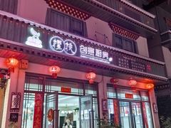 -樱桃创意厨房