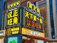 -味道工厂楚虾王(龙虾城店)