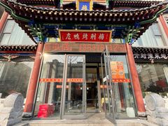 -梅利汴京烤鸭•开封豫菜地标店(晋安路店)