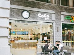 -CoCo都可(创意2店)