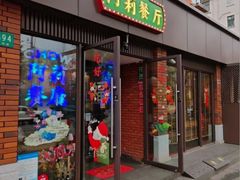 -阿莉餐厅(枣阳路店)