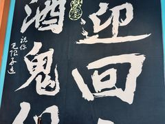 -烤五行·烧烤烤串(石佛营店)