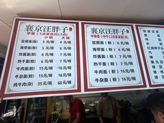 -汪胖子襄阳牛肉面(华丰路店)