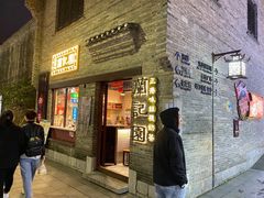 -东西巷
