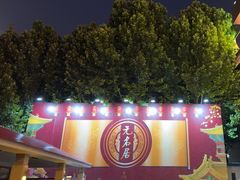 -无名居(农展馆店)