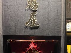 -肉魁屋·烧肉·烧鸟·酒场(高新店)