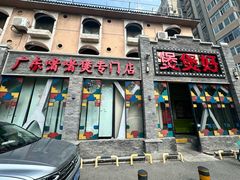 -煲煲好(朝阳门店)