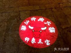 -印象三宝潮汕鲜牛肉火锅烤肉(个体大世界店)