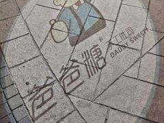 -爸爸糖吐司面包(北京崇文门店)