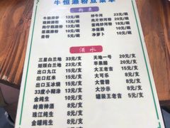 菜单-牛恒濑粉