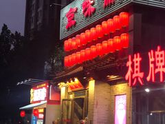 门面-京味斋·北京烤鸭(北京南站洋桥店)