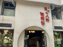 门面-蒋六十八梯眼镜面(狮子坪店)