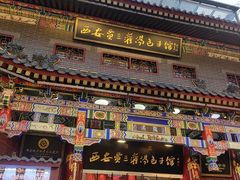 -西安贾三灌汤包·回坊小吃·清真炒菜(北院门总店)