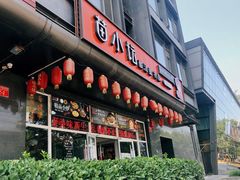 门面-苗小坛酸汤鱼(酒仙桥店)