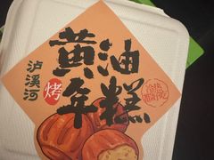 -泸溪河桃酥(西直门凯德店)