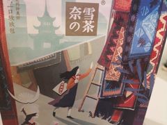 -奈雪的茶(亨特国际广场店)