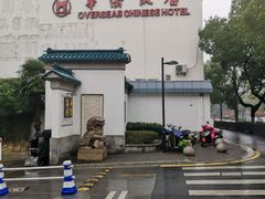 -華僑飯店中餐厅