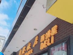门面-国际饭店·帆声西饼屋(黄河路店)
