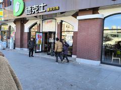 -德克士(胜利店)
