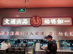 -文通冰室(东方宝泰店)