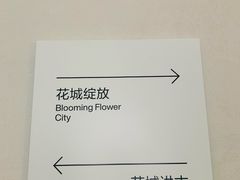 -云溪植物园