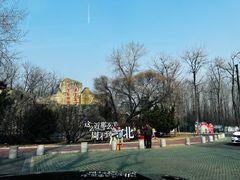 -秦皇岛野生动物园