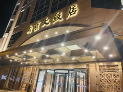 -晶丽香榭自助餐(南京大饭店)