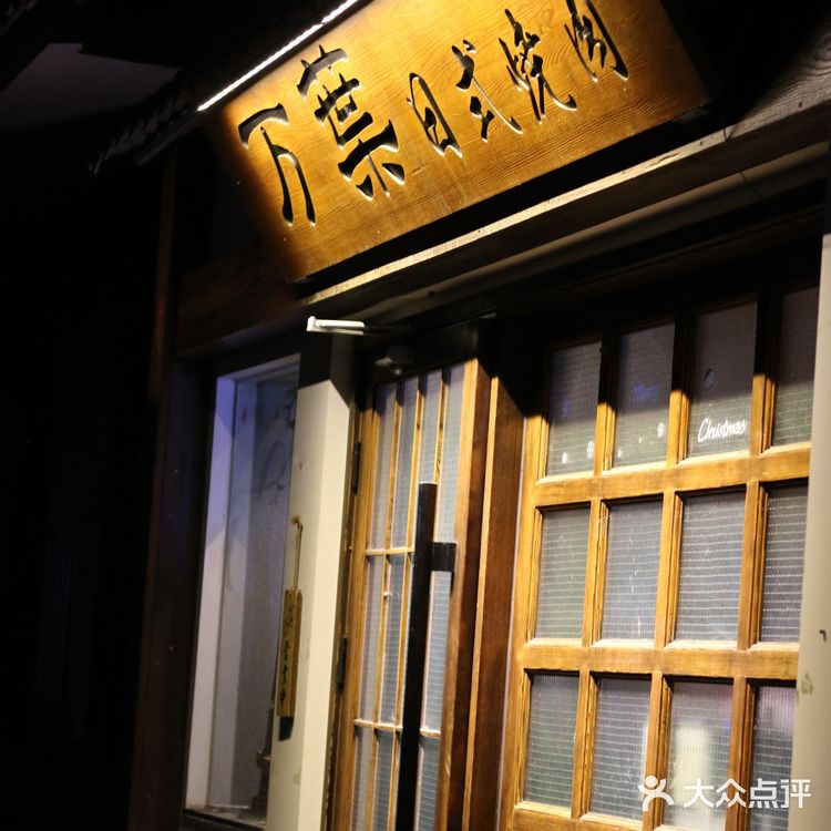 北京探店｜后海胡同里的正宗日式烧肉〰️