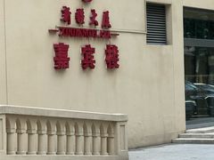 -汗腾格里·风味餐厅(新疆驻京办店)