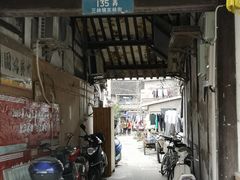 -三林塘老街