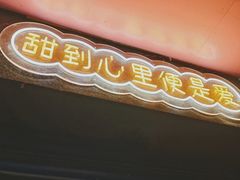 -夏食光安顺小舒冰粉冰浆(甲秀楼店)
