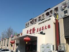 -天宜隆蘑菇宴火锅(石景山旗舰店)