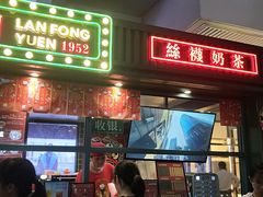 -兰芳园手打柠檬茶(下沙奥特莱斯店)