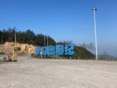 -梦幻奥陶纪景区