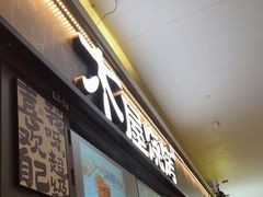 -木屋烧烤(龙岗龙城万科里店)