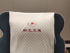 -舒艺影院式足道