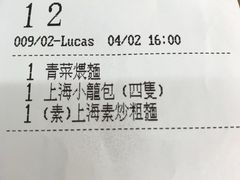 账单-翡翠拉面小笼包(机场DFS店)