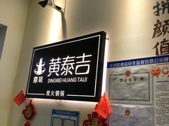 -黄泰吉拾味餐厅(江汉路店)