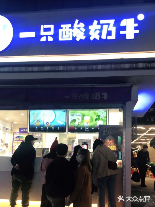 一只酸奶牛(奎星楼店)门面图片
