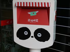 -熊猫邮局(少城店)
