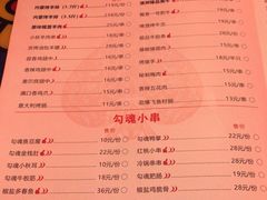 菜单-红桃妖烧烤·啤酒