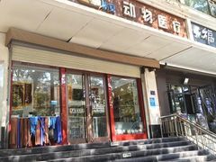 -佑安动物医院·全科·内窥镜中心(幸福巷店)