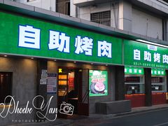 -333齐齐哈尔·自助烤肉(红岭店)