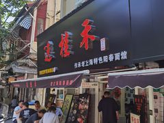 -逸桂禾面馆