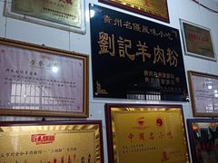 -刘记羊肉粉馆(荷花塘总店)