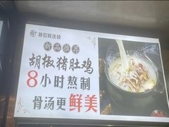 -新招鲜(桃浦路店)