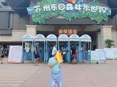 -苏州乐园森林水世界